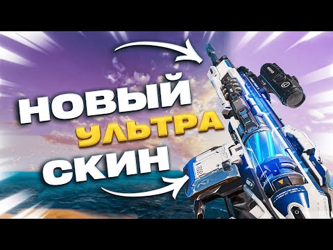 СЫГРАЛ С НОВЫМ УЛЬТРА СКИНОМ НА СКАР В БЛУД СТРАЙК!