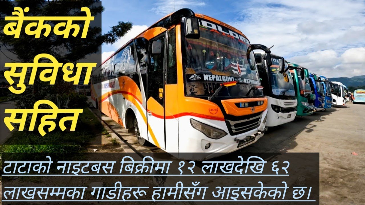 बैंकको सुविधा सहित सस्तो राम्रो टाटाको नाइट बस आयो बिक्रीमा। Nepalgunj To Kathmandu/@sannepal 