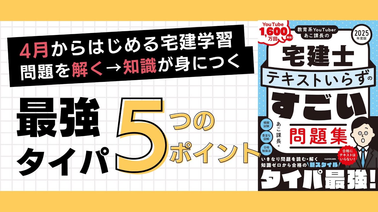 2019年宅建試験合格者が使っていた教材 2024年度版 わかって合格る宅建士 基本テキスト | 資格本のTAC