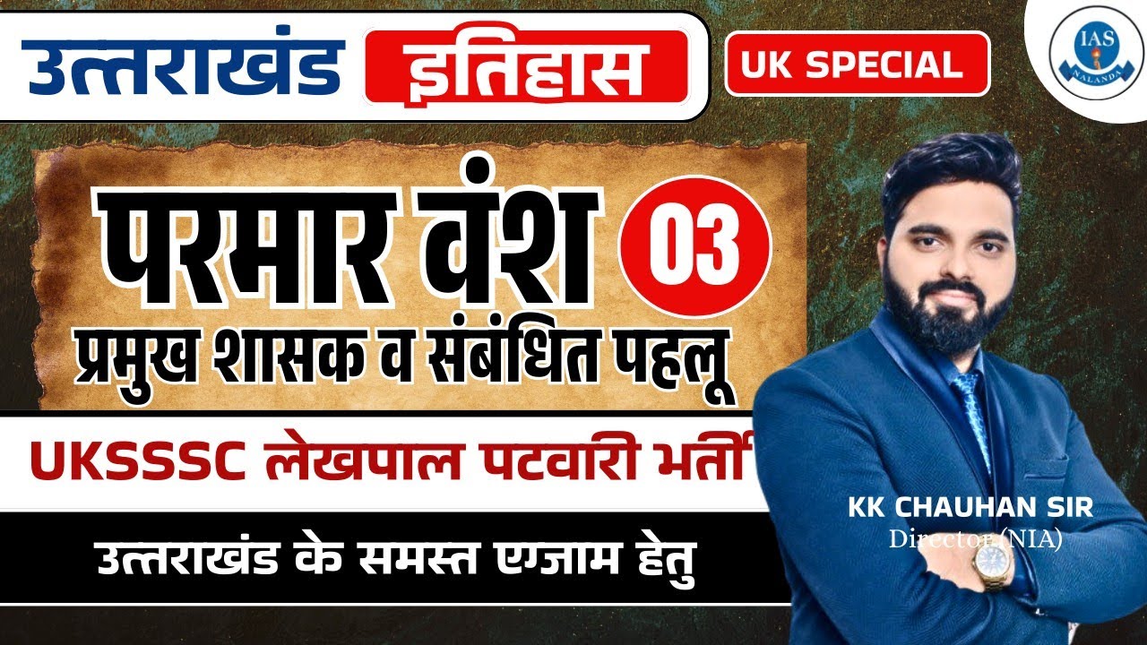 Uttarakhand Special : History Of Uttarakhand उत्तराखंड का इतिहास- पँवार वंश  ( 03 )  KK Chauhan Sir