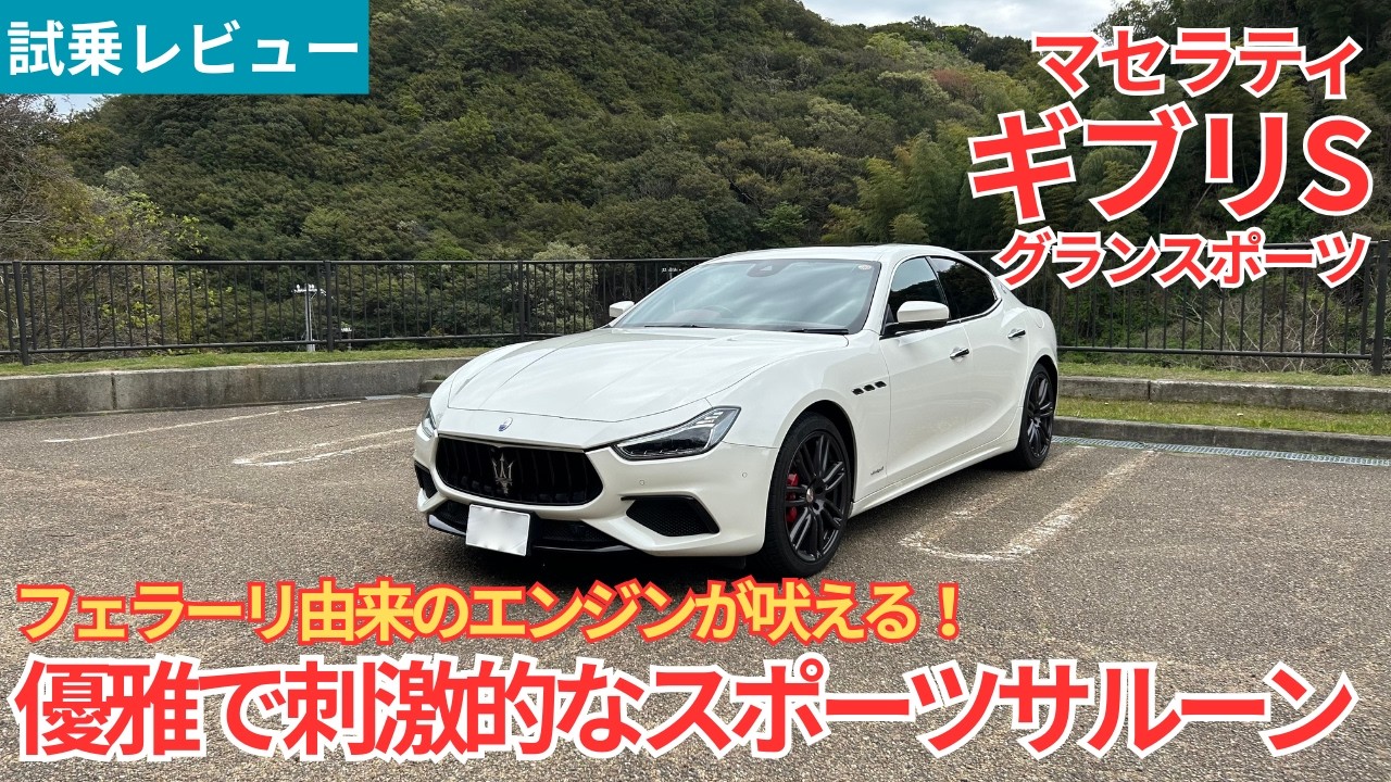 Test Drive Review] The exhilarating engine derived from Ferrari