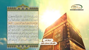 القارئ راغب مصطفى غلوش   سورة يس
