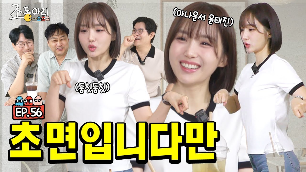 4K [Ep.56] 김수용이 강력 추천한 게스트ㅣ스튜디오를 초토화시킨 야구여신 '나미춘'의 공습 [조동아리 56회]