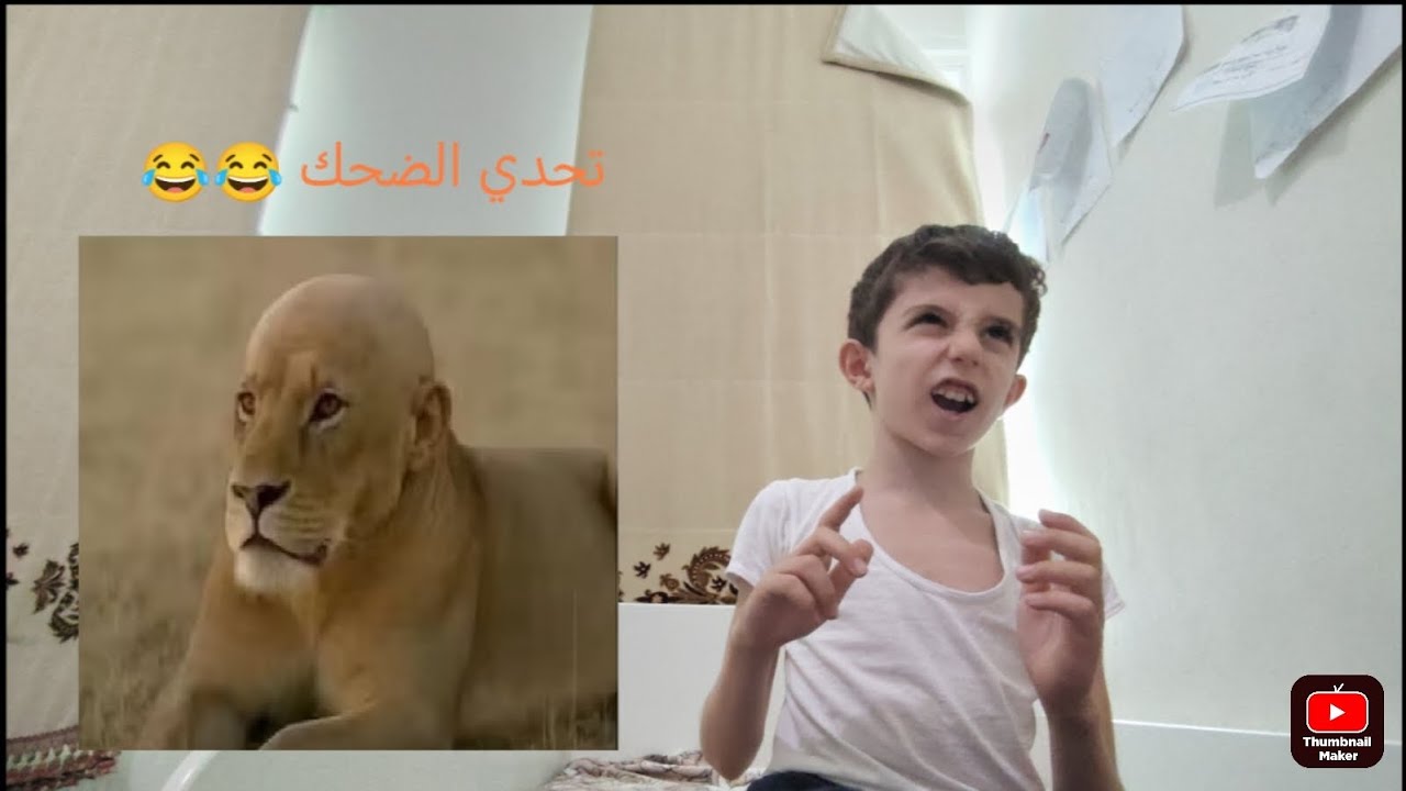 لا تضحك 😂😂