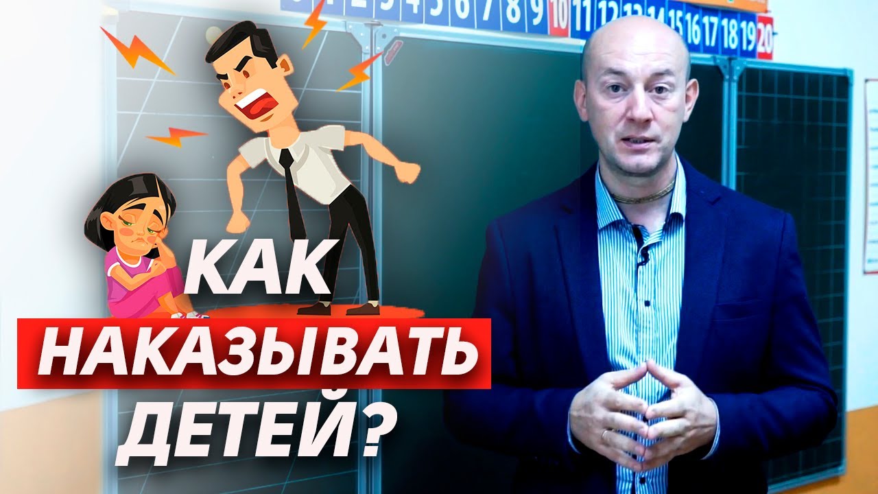 Как наказывать детей за плохое поведение? | Как правильно наказывать ребенка?