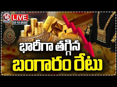 LIVE: Gold Prices See Huge Drop | Rs 6000 Decrease Today | V6 News - V6NEWSTELUGU