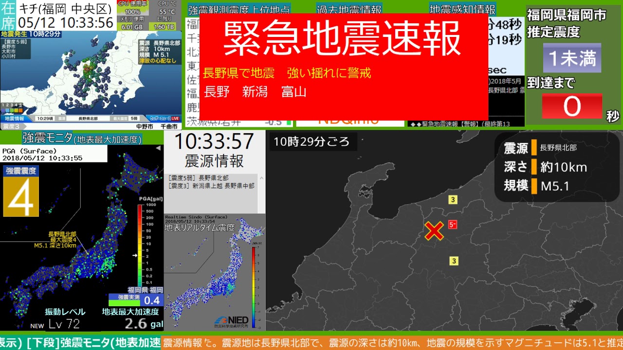 今日 緊急 地震 速報