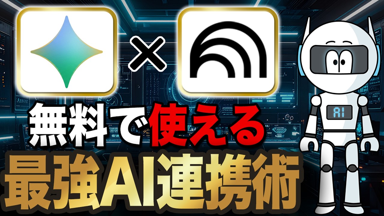 【神連携】NotebookLM×Geminiの活用術3選！Google AIを組み合わせて爆速で仕事を終わらせる方法