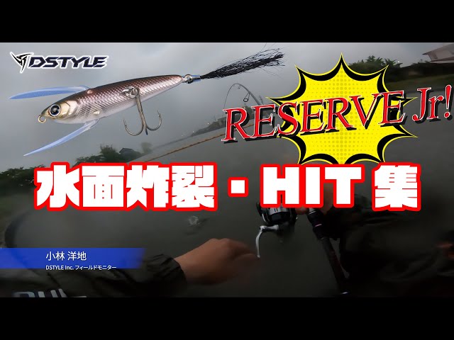 公式】水面炸裂 HIT集！！RESERVE Jr /RESERVE BIG - YouTube
