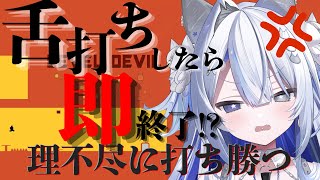 【LEVEL DEVIL】完璧に勝つ♣ だろ?【#壱神ふらん/#新人Vtuber】