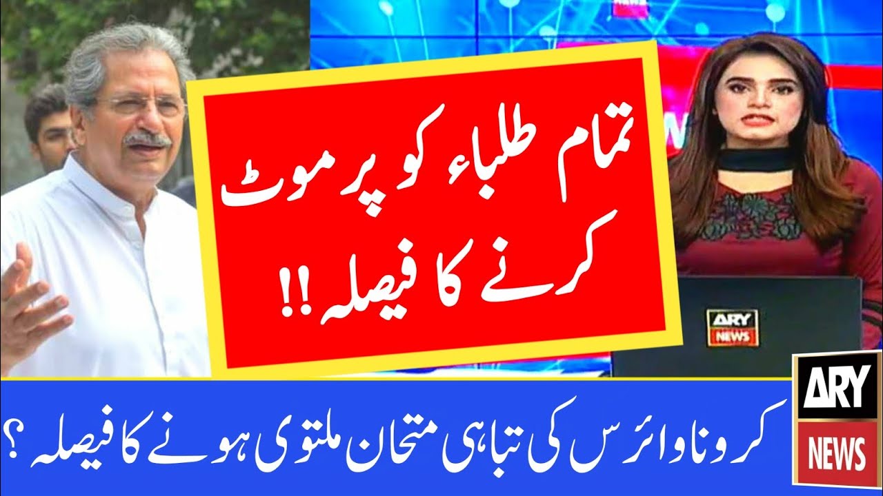 Education Minister Decides To Promote All Students | Exam 2021