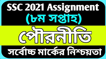 ssc 2021 8th week assignment answer | ssc 2021 assignment 8th week | ssc assignment 2021 answer