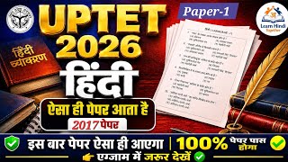 UPTET 2026 |Uptet previous year question paper-1| Uptet primary level question paper 2017 solution 