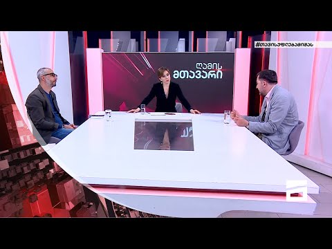 ღამის მთავარი 26/04/2022 - II ნაწილი