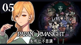 【#05 パラノマサイト】結末へ ※ネタバレ注意【ニュイ・ソシエール / にじさんじ】