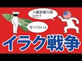 イラク戦争のきっかけや経緯をわかりやすく解説します