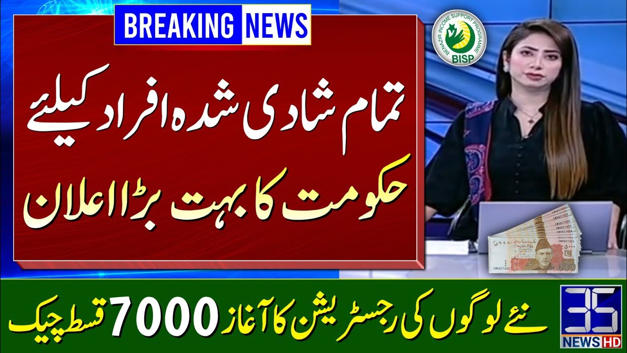 good-news-for-married-persons-cnic-and-sim-holders-ehsas-program-7000