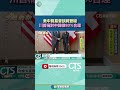美中貿易會談