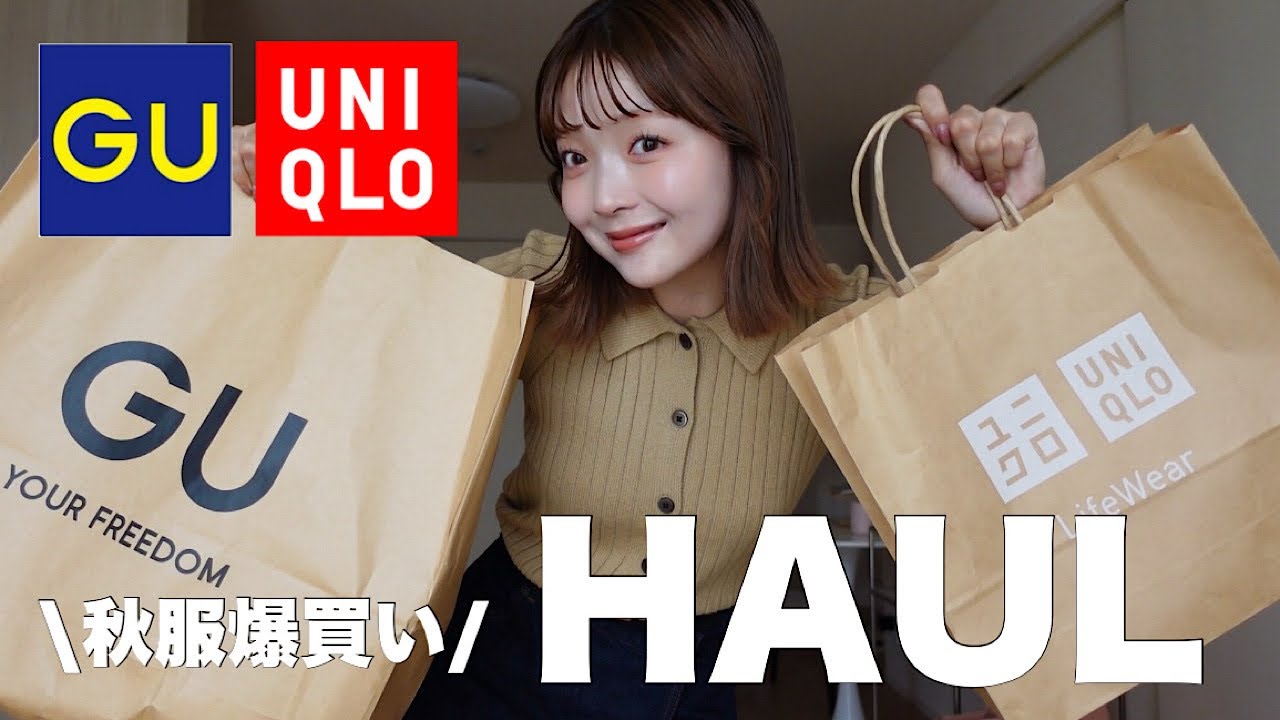 GU・UNIQLO購入品紹介】たっぷり14点!今年の秋服過去1可愛い GU・UNIQLO購入品紹介】たっぷり14点!今年の秋服過去1可愛い