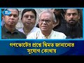 গণভোটে সাধারণ মানুষ সহজেই বুঝতে পারে এমন প্রশ্ন রাখার পরামর্শ দিলেন  রিজভী