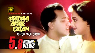 Noyoner Kache Theko | নয়নের কাছে থেকো | Salman Shah & Shahnaz | Andrew & Sabina | Sotter Mrittu Nei chords