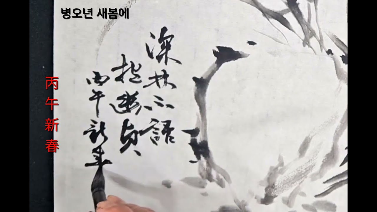 사군자난초 그리기 / 돌 뒤에 피어난 춘란 소품 #사군자난초 #蘭 #춘란그리기 #죽강산인 