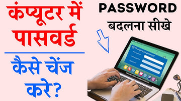 How to change password in computer | Computer me password kaise change kare | change pc password