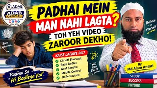  PADHAI MEIN MAN NAHI LAGTA? | Padhai Mai Kaise Man Lagaye | Study Motivation| Focus In Study| Learn