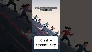 Crash में loss market नहीं करता… आपका reaction करता है