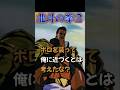 ハンに喧嘩をうりにきたシャチ#北斗の拳 #anime #アニメ #ジャンプ #少年ジャンプ　対峙　対決　名場面　名シーン　強者　北斗の拳2 変装　偽装　羅将ハン　リン　ボロ　仮面　投げる　正体