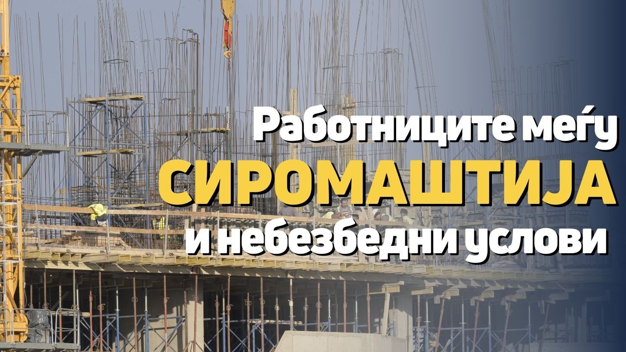 Прекувремената работа ги чини работниците живот