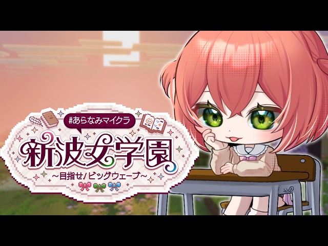 【 Minecraft 】夜活マイクラ！ゴーレム愛好家 #あらなみマイクラ【にじさんじ/獅子堂あかり】