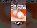 【ASMR】鼓膜が ビクンっ! てなる😂梵天で耳奥を直に擦る耳かきの音😂安眠不可避の気持ち良さ🥰ポッカリ開いたいつもより大きな耳穴で耳掃除🔁ループ再生推奨🎧いや1分で寝落ち🤤睡眠導入😪 #shorts
