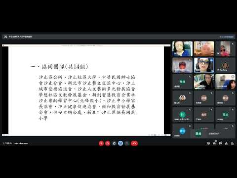 1110725新北市學習型城市領導人培力研習-汐止區方案規劃分享與修正影片縮圖