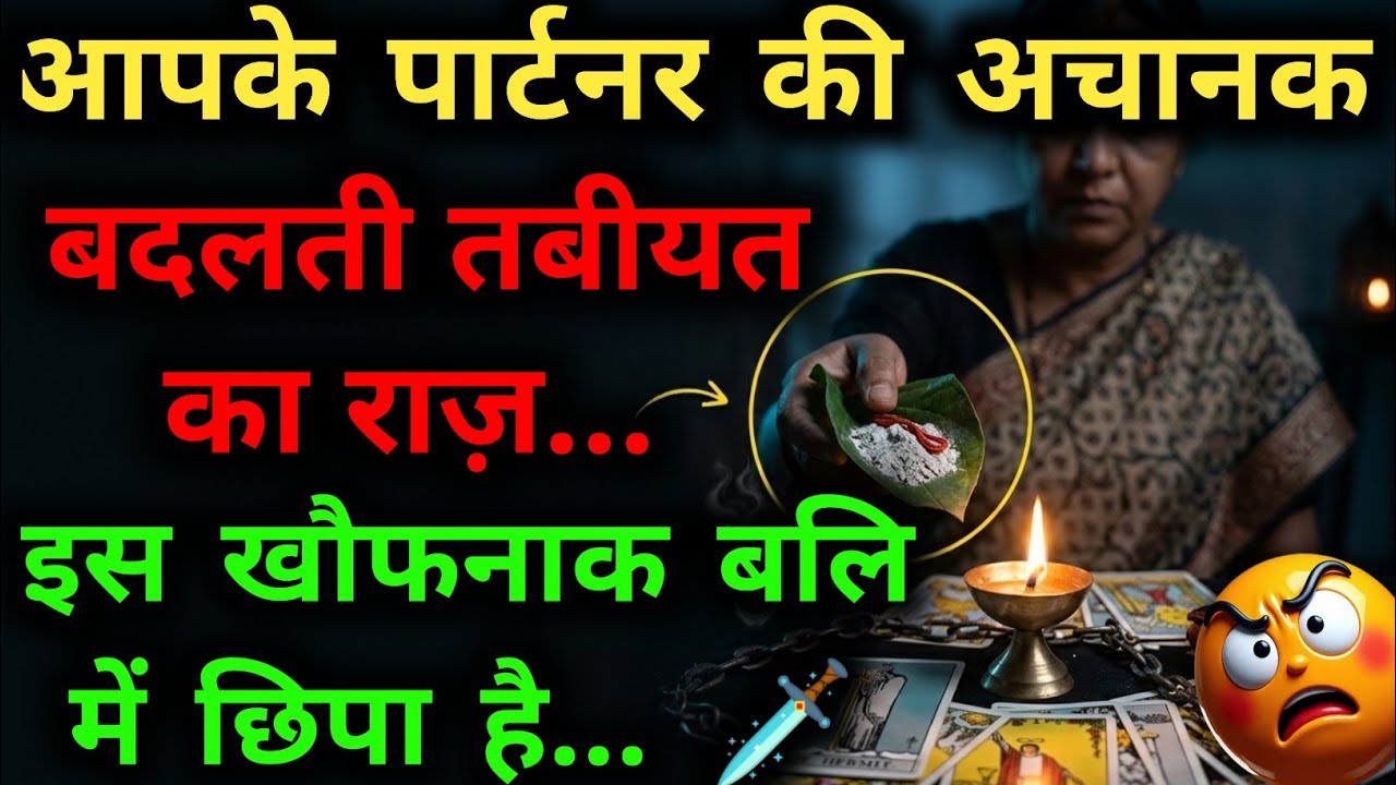 ससुराल वालों ने 'प्रसाद' में खिलाई श्मशान की राख! ⚰️| सासु माँ की साज़िश बेनकाब! | Tarot Reading