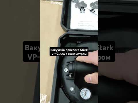 STARK VP-200G Присоска ваккумна з манометром для скла плитки стеклопакетов д 200 мм Кейс (180500020), відео 1