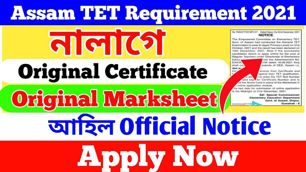 How to apply assam tet requirements 2021 // Marksheet আৰু Certificate অবিহনে আবেদন কৰিব পাৰিব
