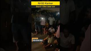 Kanker NH-30 Chakka Jam | पेट्रोल-डीजल संकट से नाराज किसानों का प्रदर्शन, गाड़ियों की लगी लंबी कतार