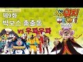 [요괴워치푸니푸니-일] 제9화 빅보스 총출동 vs 우파우파