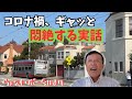 【コロナ禍の真っ最中にサンフランシスコで起きた、嘘のような本当の話】おそらく日本じゃ絶対にあり得ない実話を、閑静な朝のウェスト・ポータル地区からお届けしましょう。
