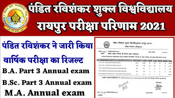 Prsu Annual exam result notification 2021। Prsu Annual exam result new update 2021