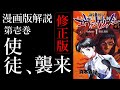 【ゆっくり解説】シンジがネルフに行く前に初号機が!? 修正版漫画版 新世紀エヴァンゲリオン 第一巻 ①(アニメと違うところ中心)