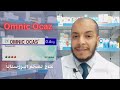 Omnic Ocas Tamsulosin اومنك اوكاس علاج تضخم البروستاتا 