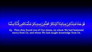 Surah Kahf | Sa'ad al Ghamdi سورة الكهف | سعد الغامدي