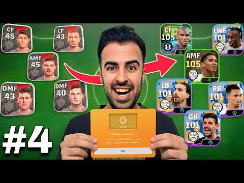 من الصفر #4 عجلة 1.000 كوينز 😱 تعاقدات جديدة بالفريق 🔥!! eFootball2027