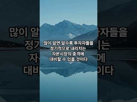 투자의 네기둥 - 두 번째 기둥 | <strong>윌리엄</strong> 번스타인 #shorts