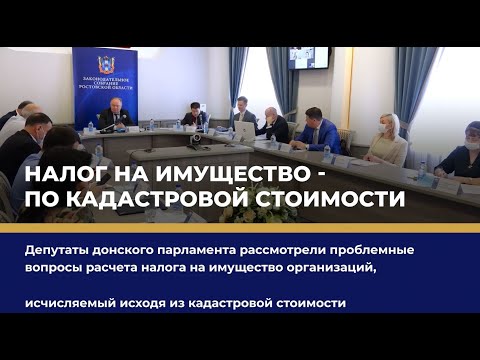 Налог на имущество - по кадастровой стоимости