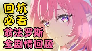 [Honkai: Star Rail] 3rd Anniversary Story Recap: A Must-Watch for New, Returning, and Skip-Dialog...