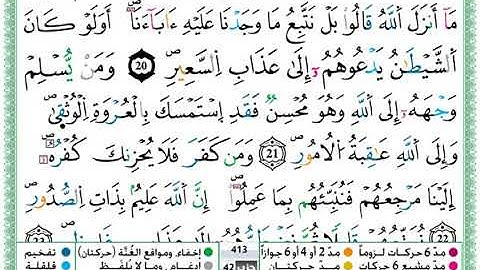 سورة لقمان للقارئ حمزة الجزائري