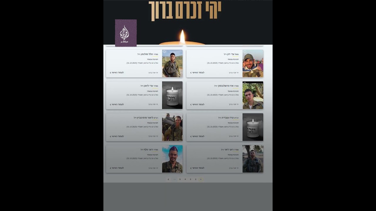 الجيش الإسرائيلي يعلن مقـ ــتـل 9 من جنوده إضافة إلى جنديين تم الإعلان عن مقتـ ــلهما أمس